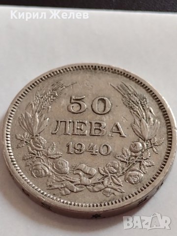 Монета 50 лева 1940г. Царство България Борис трети за КОЛЕКЦИОНЕРИ 32709, снимка 2 - Нумизматика и бонистика - 38545081