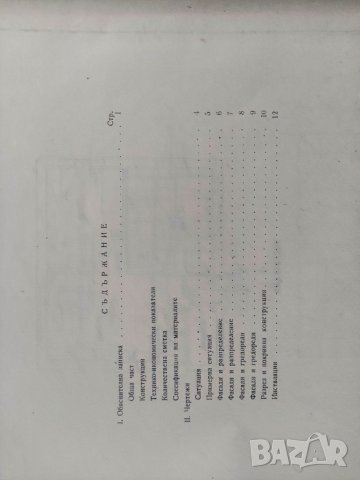 Продавам типов проект за селско жилище , снимка 10 - Специализирана литература - 35573835