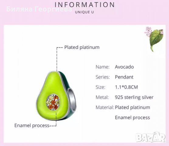 Талисман сребърен за гривна Пандора авокадо Avocado модел 022, снимка 2 - Гривни - 34630628