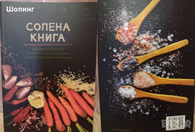 НОВИ кулинарни книги-цветни, твърди корици, снимка 14 - Художествена литература - 45606976