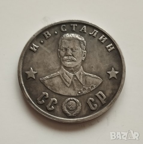 Монета 100Рубли 1945г Сталин- реплика!