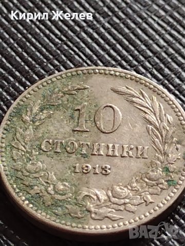 МОНЕТА 10 стотинки 1913г. ЦАРСТВО БЪЛГАРИЯ ФЕРДИНАНД ПЪРВИ ЗА КОЛЕКЦИЯ 36423, снимка 4 - Нумизматика и бонистика - 39789802