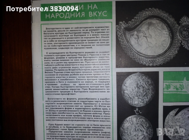 БТА ПАРАЛЕЛИ ,брой 27год 11 3-9 ,07 1975г, снимка 3 - Енциклопедии, справочници - 52709903