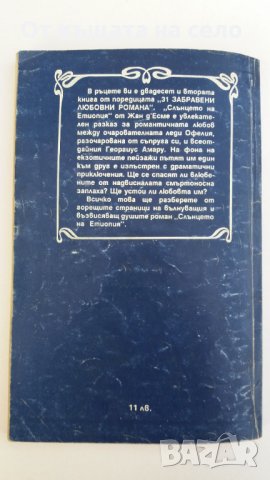 "Слънцето на Етиопия" - Жан д'Есме. 1992 година, снимка 8 - Художествена литература - 27226362