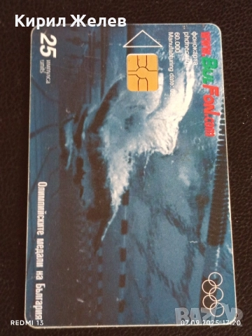 Три фонокарти БУЛ ФОН тема ОЛИМПИЙСКИТЕ МЕДАЛИ НА БЪЛГАРИЯ за КОЛЕКЦИЯ 50818, снимка 2 - Колекции - 51634271