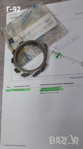 N070952060102**NEU**MERCEDES-BENZ**LKW**ШАЙБА (ЗЕГЕРКА) СПЕЦИАЛНА ЗА ЗАДЕН МОСТ **