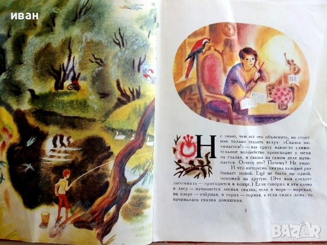 Настоящий тигр - Сергей Воронин - 1977г., снимка 4 - Детски книжки - 51475862