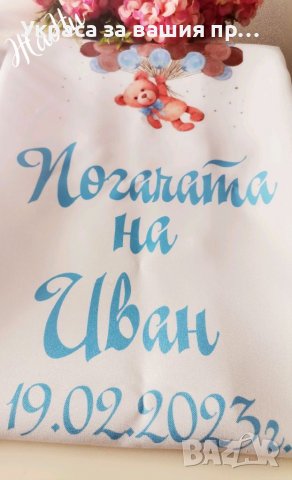 Украса За бебешка погача на тема корона *надпис *месал за разчупване на питката с името на детето и , снимка 4 - Други - 39732251