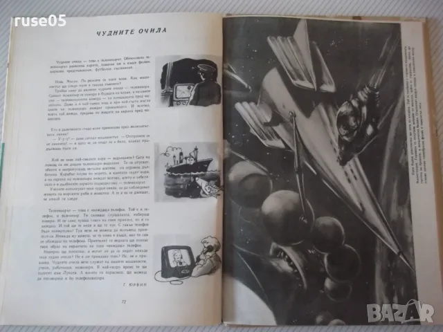 Книга "Щастлива година - Колектив" - 96 стр., снимка 6 - Детски книжки - 49923894