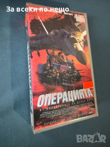 Видеокасета Операцията Делта форс, снимка 2 - Други жанрове - 47965618