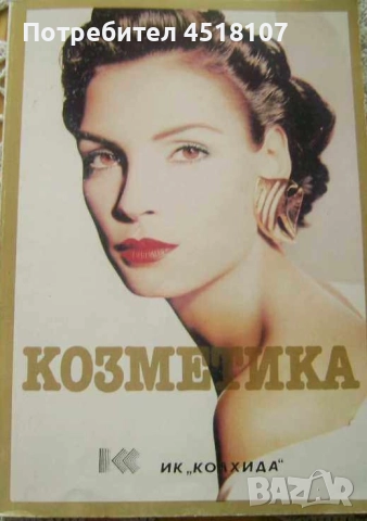 ЛЕЧЕБНО ХРАНЕНЕ/ДИЕТИ, снимка 7 - Други - 51610179