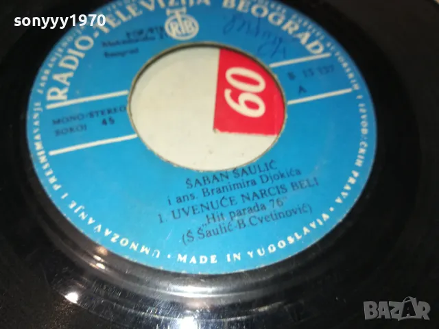 SABAN SAULIC-YU ПЛОЧА 1205252020, снимка 13 - Грамофонни плочи - 50259197