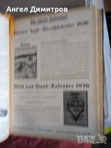   Wid and hund немско ловджийско списание 1930 - 1937 г, снимка 15 - Антикварни и старинни предмети - 37319252