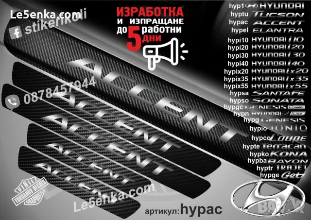 ПРАГОВЕ карбон HYUNDAI Tycson фолио стикери hypty, снимка 3 - Аксесоари и консумативи - 39109567