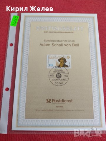 Пощенски марки ПЪРВИ ЛИСТ ПОЩА ГЕРМАНИЯ ПЕРФЕКТНО СЪСТОЯНИЕ РЯДКА ЗА КОЛЕКЦИОНЕРИ 31059