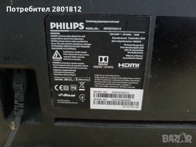 Телевизор Philips за части, снимка 2 - Части и Платки - 51711915
