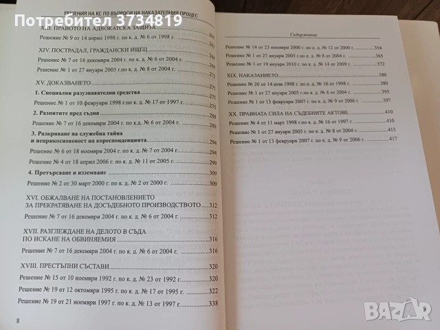 Продавам учебници по "Право", сборници и нормативни актове., снимка 11 - Учебници, учебни тетрадки - 53084791