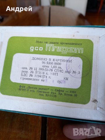 Старо детско Домино Картинки, снимка 2 - Други ценни предмети - 37000056