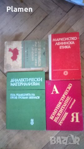 Книги за идеология, снимка 7 - Специализирана литература - 21666037