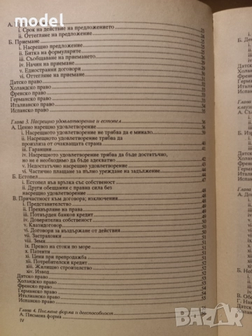 История и теория на правото - Цеко Торбов, Договорно право и практика - Майкъл Х. Уинкъп, снимка 6 - Специализирана литература - 50979701