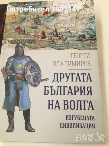 Другата България на Волга