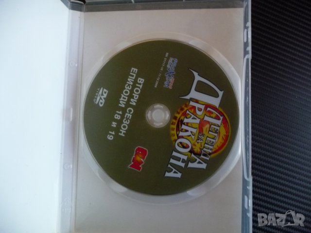 Легенда за дракона 18,19 анимационен филм DVD класика, снимка 2 - Анимации - 36720544