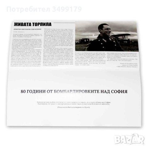Въздушните на Негово Величество Войски 1941-1944. Посвещава се на защитниците на Българското Небе, снимка 8 - Специализирана литература - 43853776