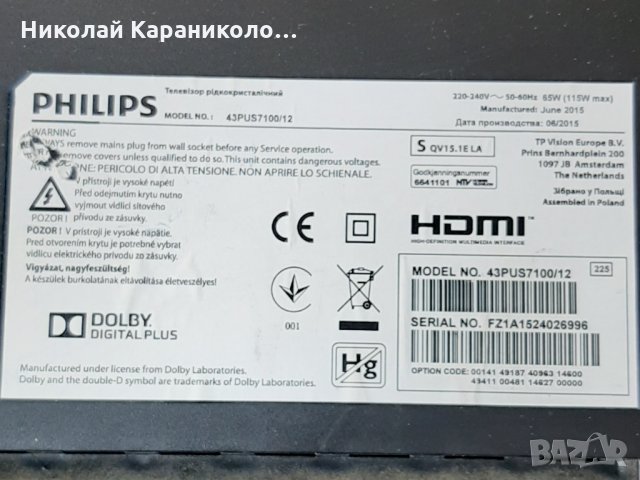 Продавам Invertor-715G7111-P02-000-002H,лед-6922L-0169A тв.PHILIPS 43PUS7100/12 , снимка 2 - Телевизори - 29068800