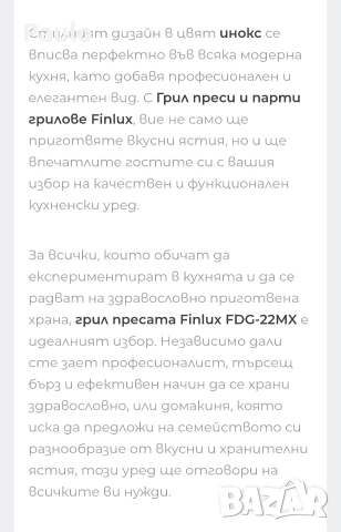 грил преса Finlux, снимка 9 - Скари - 53101035