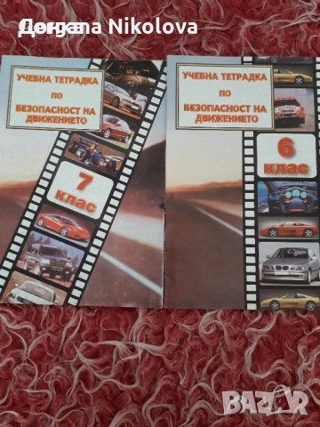 Учебници, снимка 10 - Учебници, учебни тетрадки - 52048003