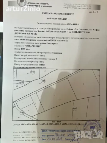 Парцел кв.Горна Баня