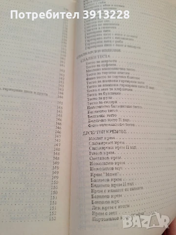 Готварска книга. , снимка 10 - Специализирана литература - 51088602