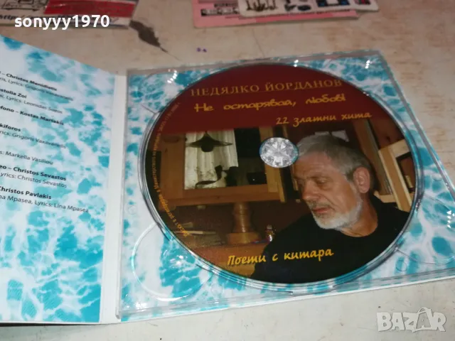 НЕДЯЛКО ЙОРДАНОВ ЦД 2801251044, снимка 6 - CD дискове - 48859849