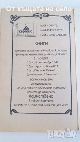 "Слънцето на Етиопия" - Жан д'Есме. 1992 година, снимка 6 - Художествена литература - 27226362