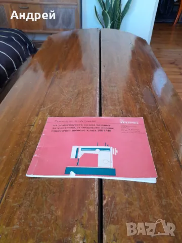 Ръководство за обслужване шевна машина Textima