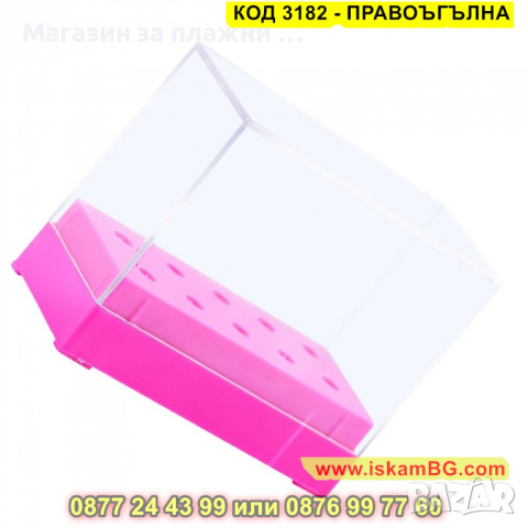 Стойка за 10 броя накрайници за електрическа пила за нокти - КОД 3182 - ПРАВОЪГЪЛНА, снимка 3 - Други - 44844036