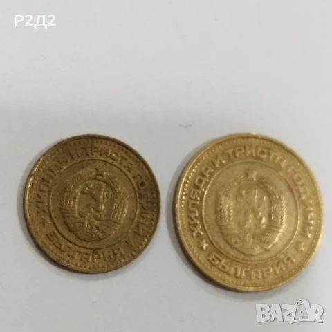 1 и 2 стотинки от 1981 г, снимка 2 - Нумизматика и бонистика - 53220108