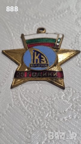 Награден знак 25 г Корабостроителен завод - Варна, снимка 4 - Колекции - 43316966