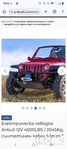 Електрическа лебедка Anbull 12V 4500LBS / 2045Kg, синтетичен кабел 5.5mm * 15m, безжично дистанц , снимка 6 - Аксесоари и консумативи - 52985541