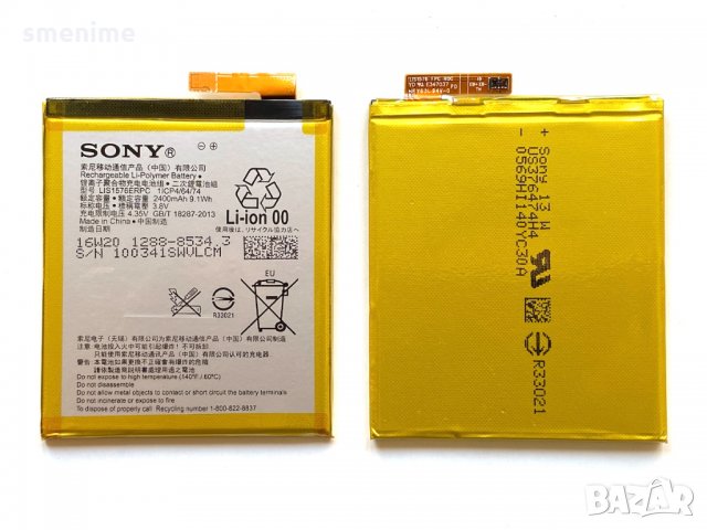 Батерия за SONY Xperia M4 AQUA LIS1576ERPC