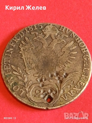 Сребърна монета 20 кройцера 1815г. Франц втори Австрия за КОЛЕКЦИЯ 52901, снимка 14 - Нумизматика и бонистика - 53105290