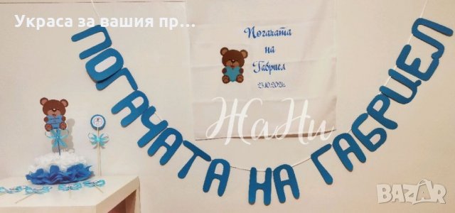 Украса За бебешка погача на тема Мечета 