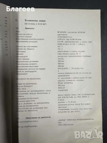 Книга ръководство за ремонт на двутактови двигатели за Симсон издание 1964, снимка 6 - Специализирана литература - 50507629