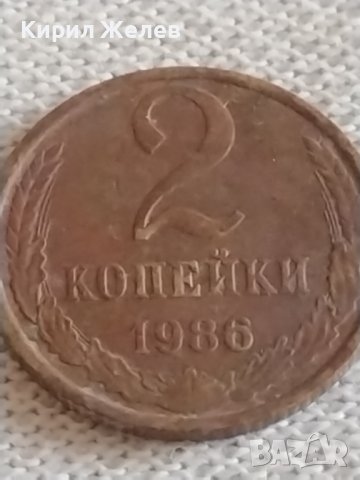 Две монети 2 копейки 1986г. / 15 копейки 1962г. СССР стари редки за КОЛЕКЦИЯ 39139, снимка 2 - Нумизматика и бонистика - 43983229