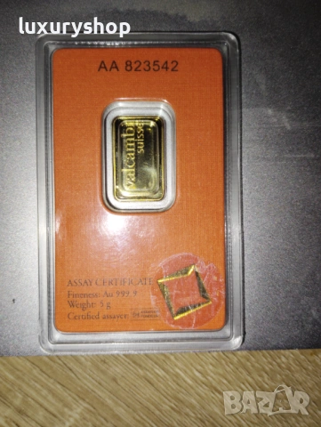 5 грама златно кюлче Valcambi, Безплатна доставка! Инвестиционно злато., снимка 12 - Други ценни предмети - 53065815