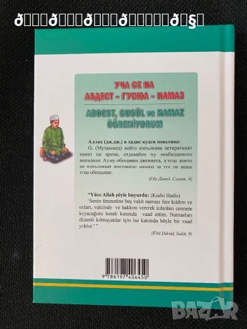 Уча се на Абдест- Гусюл - Намаз , снимка 2 - Енциклопедии, справочници - 39679465