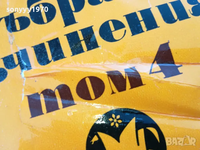 ЙОРДАН ЙОВКОВ 4 0201251316, снимка 5 - Други - 48517579