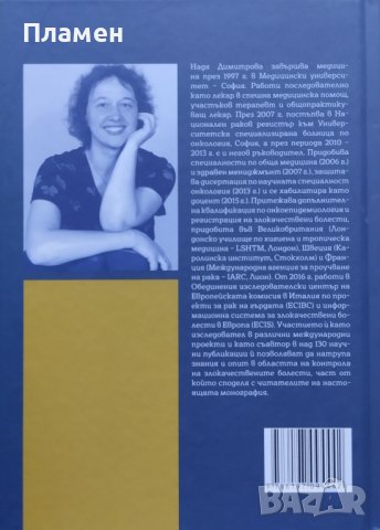 Рак на гърдата Надя Димитрова, снимка 5 - Специализирана литература - 43644489