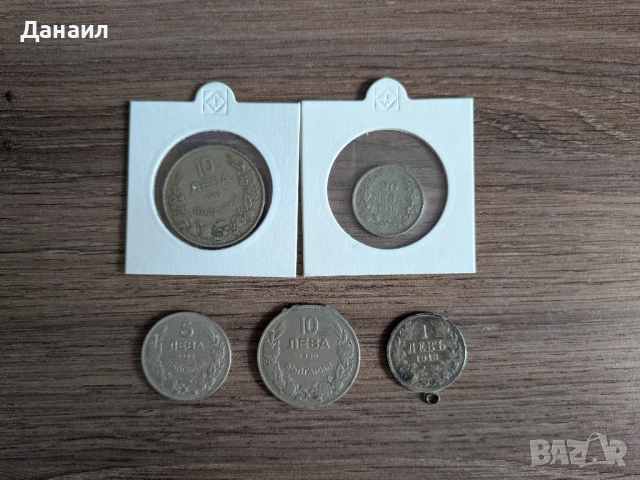 България 5, 10 и 20 лева 1930 1940 година