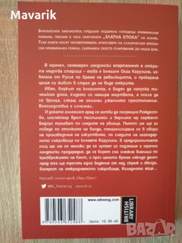 Книгата "Коледното яйце" на Мери Кели, снимка 2 - Художествена литература - 31594187